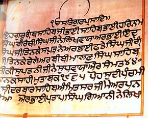 The last page from the bir of Guru Granth Sahib handwritten by Pratap Singh Giani, located on the first floor of Sri Harimandir Sahib, Amritsar.