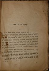 The first page of War and Peace in an early edition