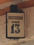 The address plaque at the Bulgakov House displays an "incorrect" street name.