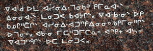 An inscription of Swampy Cree using Canadian Aboriginal syllabics, an abugida developed by Christian missionaries for Aboriginal Canadian languages
