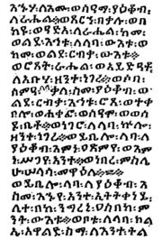 The Ge'ez script, an abugida of Ethiopia