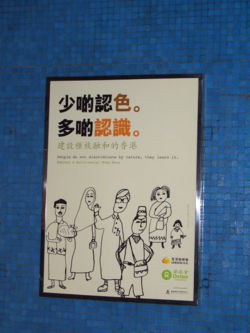 An anti-discrimination poster in a Hong Kong subway station. Circa. 2005
