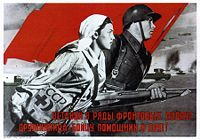 Soviet propaganda poster of 1941. The inscription reads: "Join the ranks of the front female helpmates, a companion is an aid and friend for fighter!".