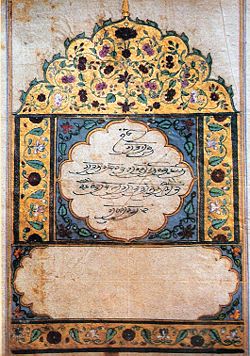 Gurū Granth Sāhib folio with Mūl Mantra.