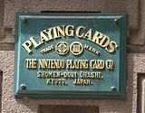 September 23: Nintendo is founded (then a playing cards manufacturer)