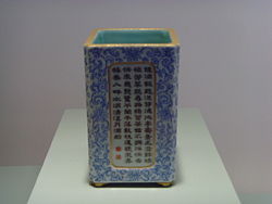 Qing Dynasty era brush container