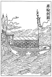 A Chinese paddle-wheel driven ship from a Qing Dynasty encyclopedia published in 1726.