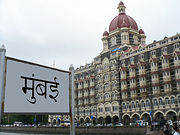 "Mumbai" written in Marathi at the Taj Mahal Palace & Tower