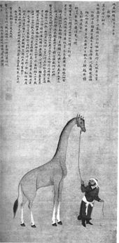 A giraffe brought from Africa in the twelfth year of Yongle (1414); the Chinese associated the giraffe with the mythical qilin.
