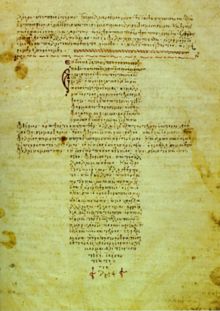 A twelfth-century Byzantine manuscript of the Oath in the form of a cross