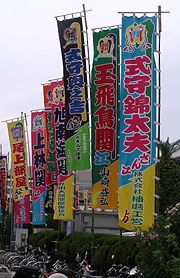 Sumo Nobori flags