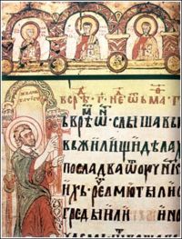 Miroslav's Gospel, 12th century manuscript  entered the UNESCO's Memory of the World Programme in 2005