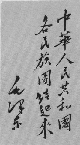 Image:Mao-calligraphy1.jpg