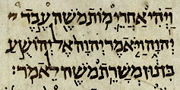 Aleppo Codex: 10th century Hebrew Bible with Masoretic pointing (Joshua 1:1).