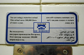 Sign above a urinal in an Israeli international airport. Translated into four languages spoken in Israel: English, Hebrew, Russian (with many spelling errors), and Arabic.