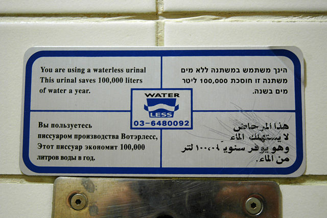 Image:Urinal in Ben Gurion airport.jpg