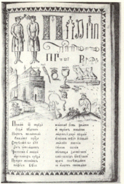 This page from an "ABC" book printed in Moscow in 1694 shows the letter П.