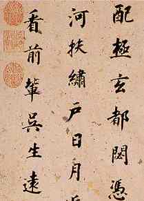 Part of Du Fu's poem "On Visiting the Temple of Laozi", as copied by a 16th-century calligrapher.