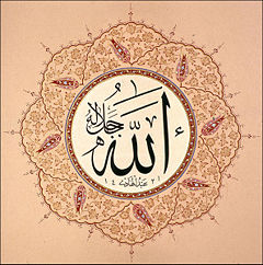 Name of Allāh written in Arabic calligraphy by 17th century Ottoman artist Hâfız Osman