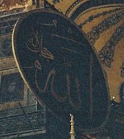 Medallion showing 'Allah' in Hagia Sophia, Istanbul, Turkey.