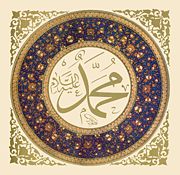 The name "Muhammad" in traditional Thuluth calligraphy by the hand of Hattat Aziz Efendi.