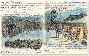 Entering Gulag (a leaf from Eufrosinia Kersnovskaya's notebook)