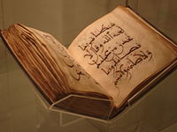 11th Century North African Qur’an in the British Museum