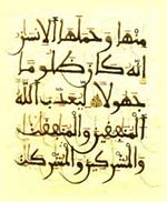 Page of a 13th century Qur’an, showing Sura 33: 73