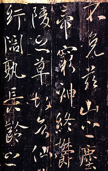 Written calligraphy of Emperor Taizong on a Tang stele