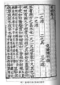 A page of Lu Yu's Classic of Tea