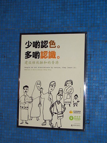 Image:Hk anti-discrimination poster.jpg