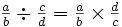 \textstyle{\frac a b \div \frac c d = \frac a b \times \frac d c}