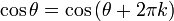 \cos\theta = \cos\left(\theta + 2\pi k \right)