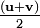 \begin{matrix} \frac {(\mathbf{u} + \mathbf{v})}{2} \; \end{matrix}