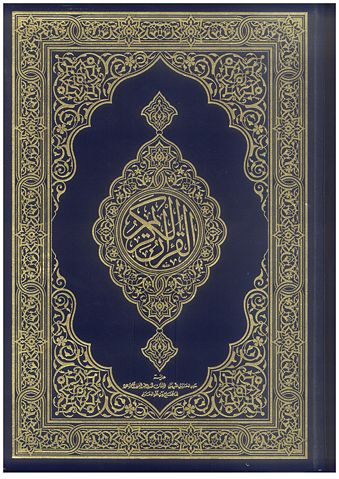 Image:Saudikoran.jpg