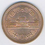 Japanese 10 yen coin (obverse) showing Phoenix Hall of Byōdō-in